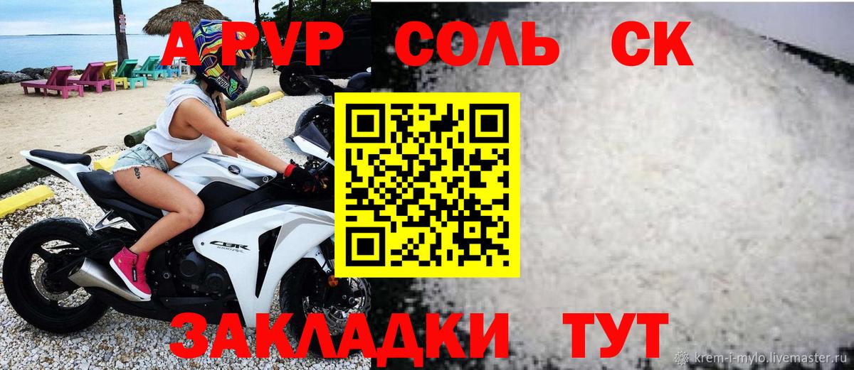 A-PVP  A-PVP СК КРИС  Альфа ПВП Соль  Alfa_PVP Crystall  Вход с VPN  Волхов 
