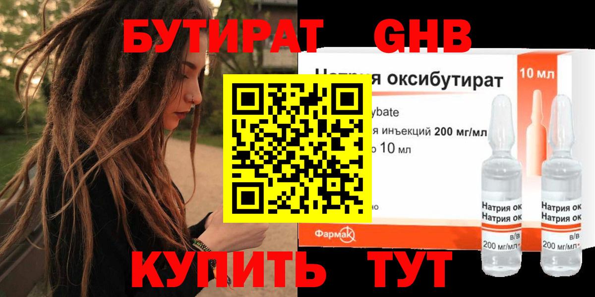 Бутират 99% Волхов