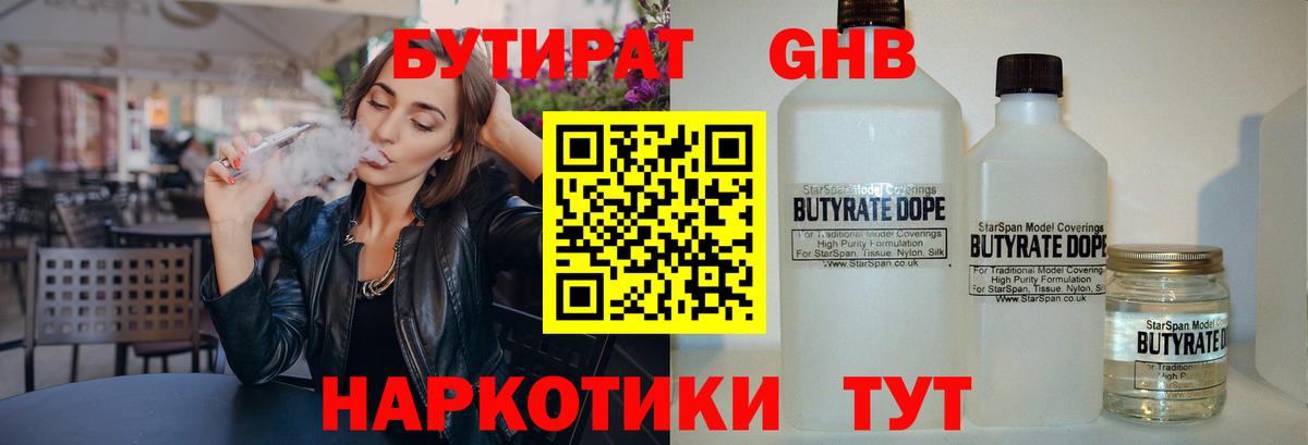 БУТИРАТ BDO 33%  Вход с VPN  Волхов 