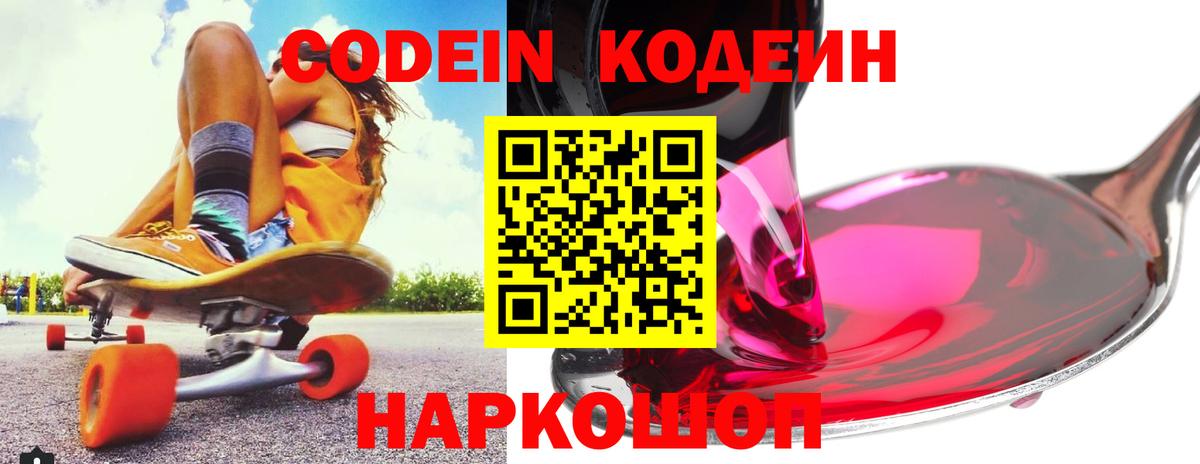 Кодеиновый сироп Lean напиток Lean (лин) Волхов