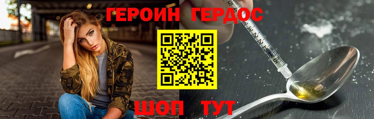 Героин Heroin  Вход с VPN  Волхов 