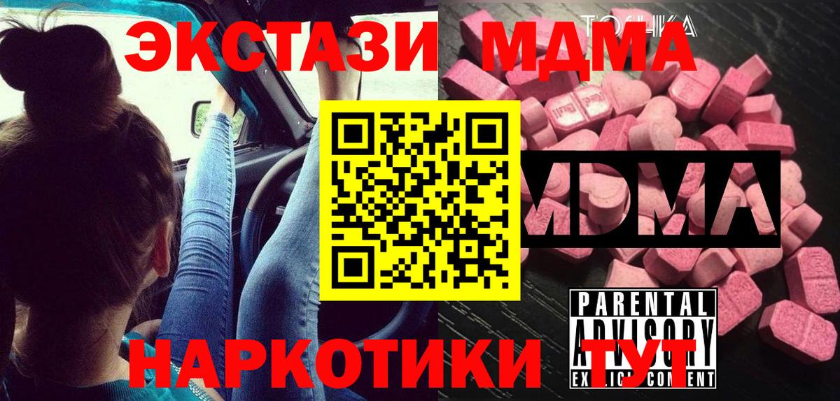 МДМА кристаллы  Вход с VPN  МДМА  МДМА crystal  Волхов 