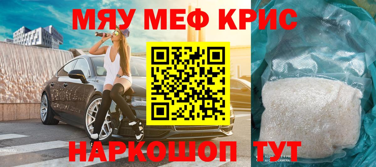 Волхов  Меф 4 MMC  МЯУ-МЯУ  МЕФ мука  Вход с VPN 