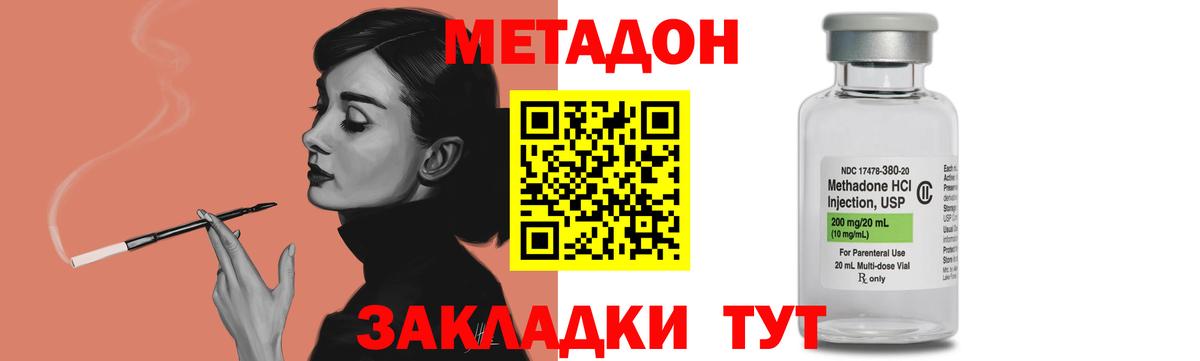 Метадон methadone Волхов