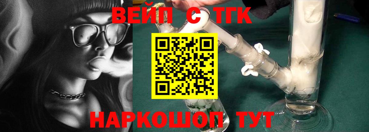 Дистиллят ТГК вейп с тгк Волхов